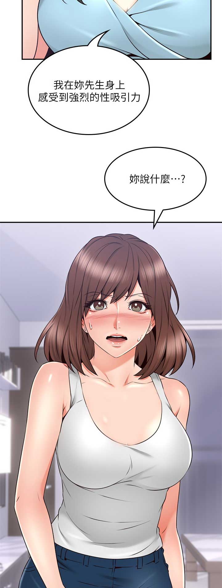 邻居的诱惑大结局漫画,第106话5图