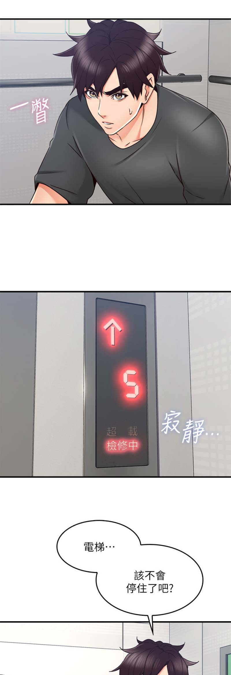 邻居的交流声很大漫画,第77话1图