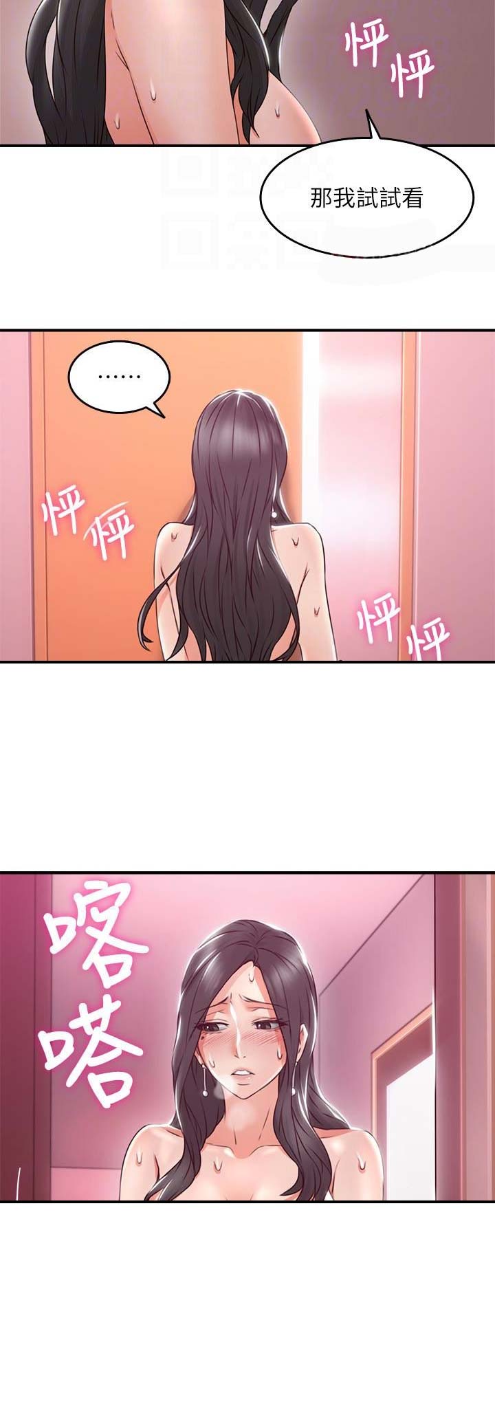 艾琳同学美图漫画,第38话4图