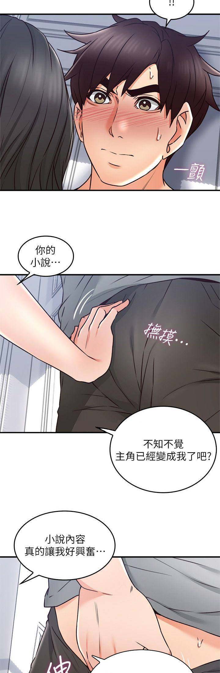 来自邻居满满的爱漫画,第58话2图