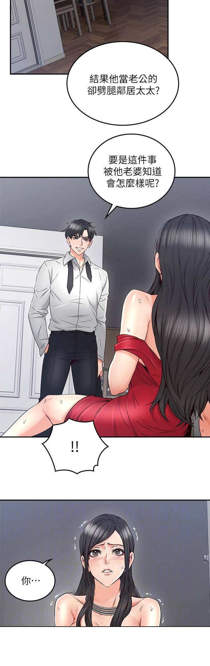 邻居的爱珏慧漫画,第84话3图