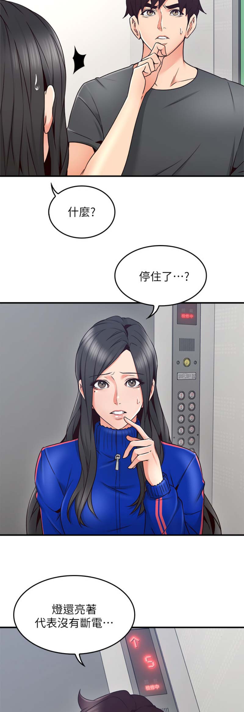 邻居的交流声很大漫画,第77话2图