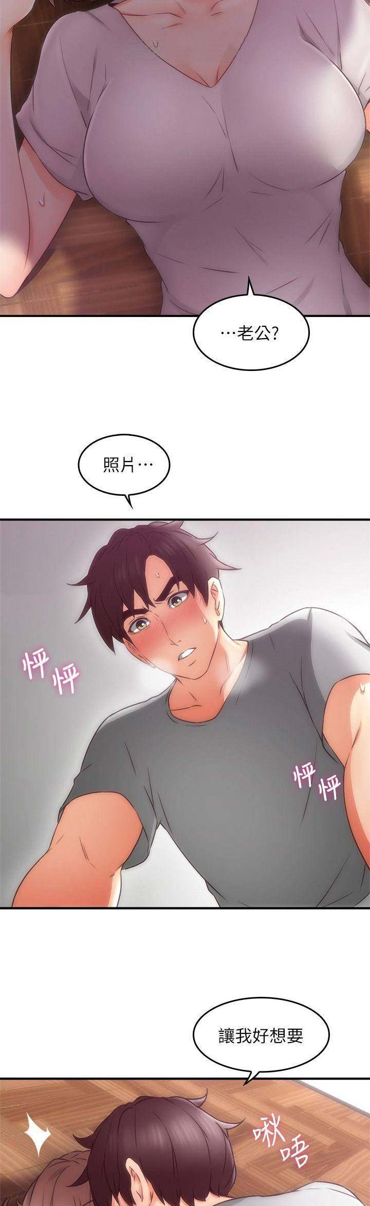 邻居的洗礼漫画,第51话5图