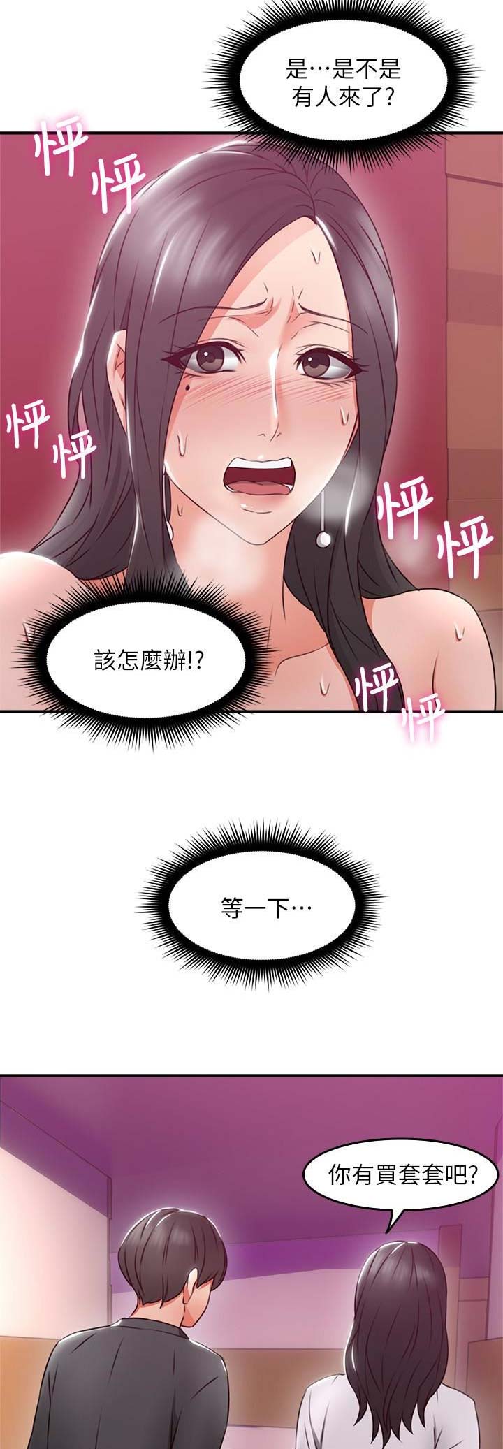 邻居的秘密电影漫画,第39话2图