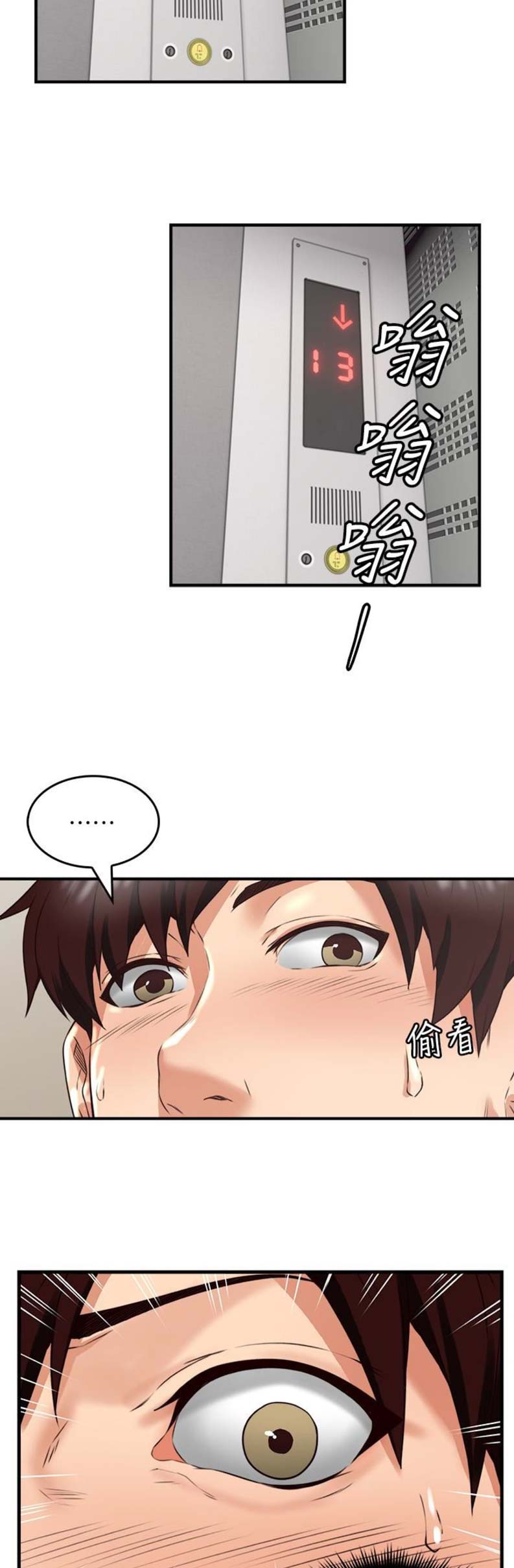 邻居的味道高清在线观看漫画,第18话3图