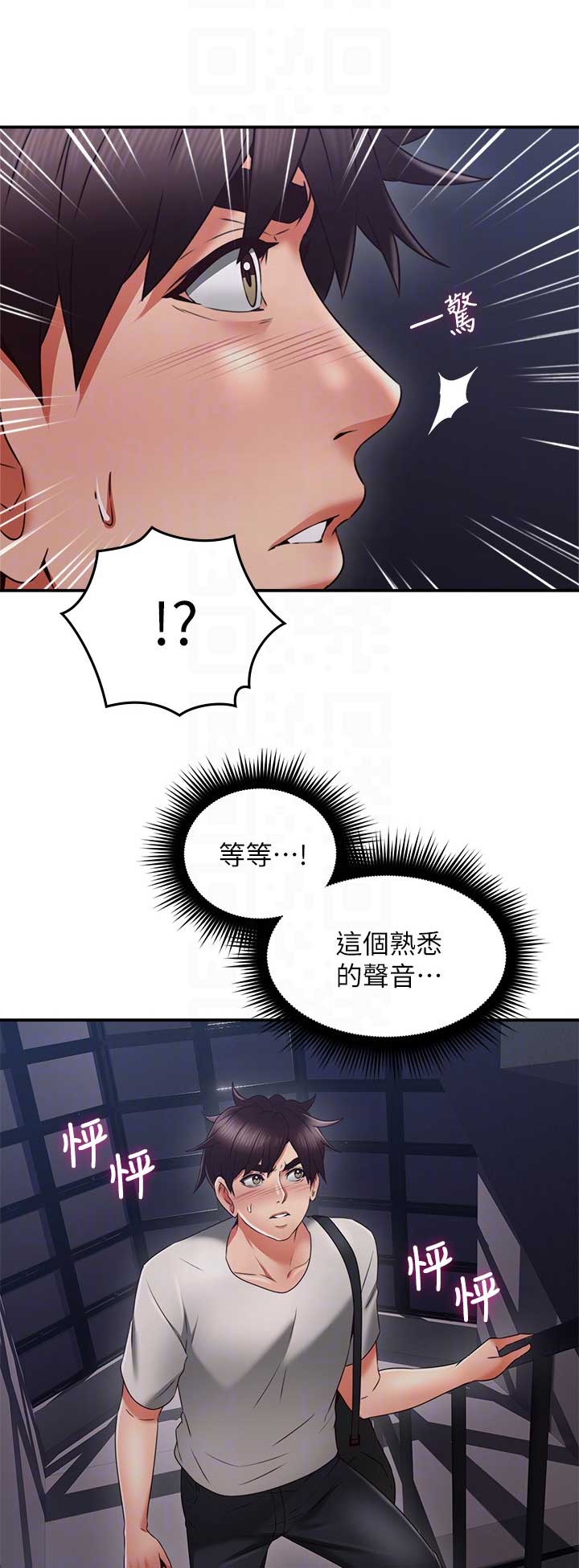 邻居的关爱电影漫画,第99话2图