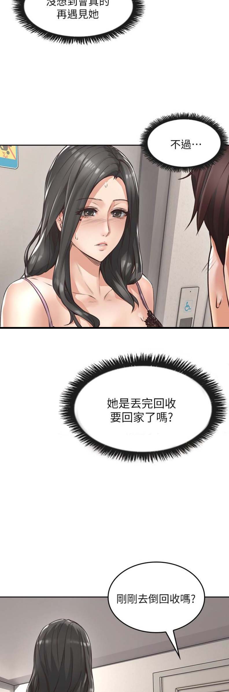 邻居的交流声很大漫画,第5话2图