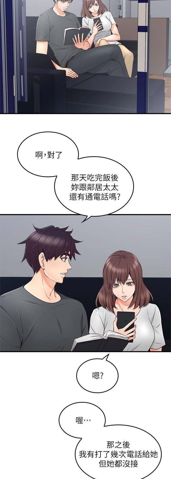 邻居的秘密第一章漫画,第75话4图