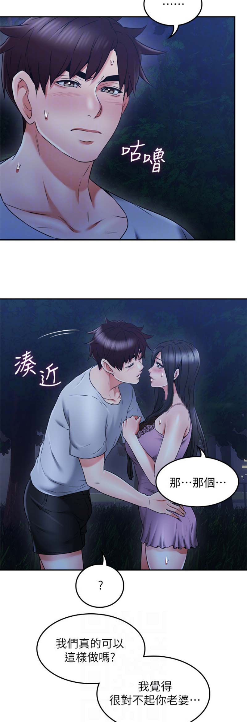 邻居的诱惑中文版漫画,第89话4图