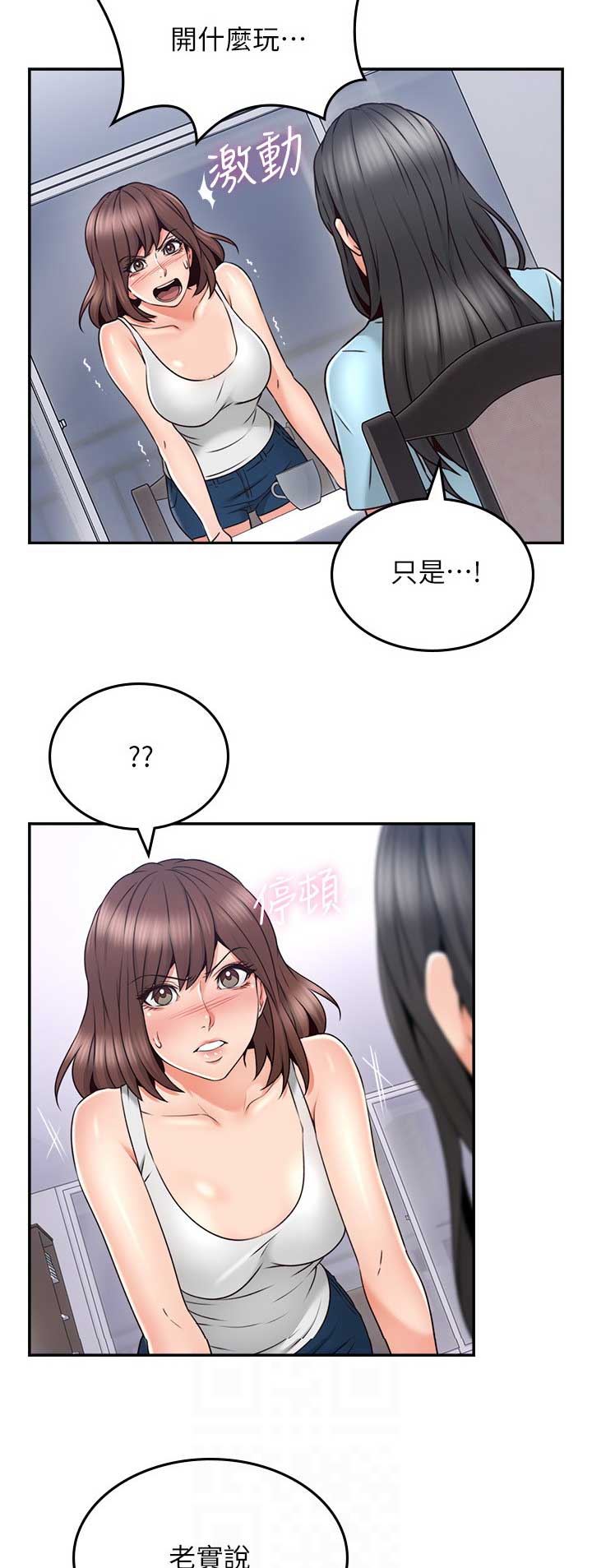 邻居的诱惑大结局漫画,第106话3图