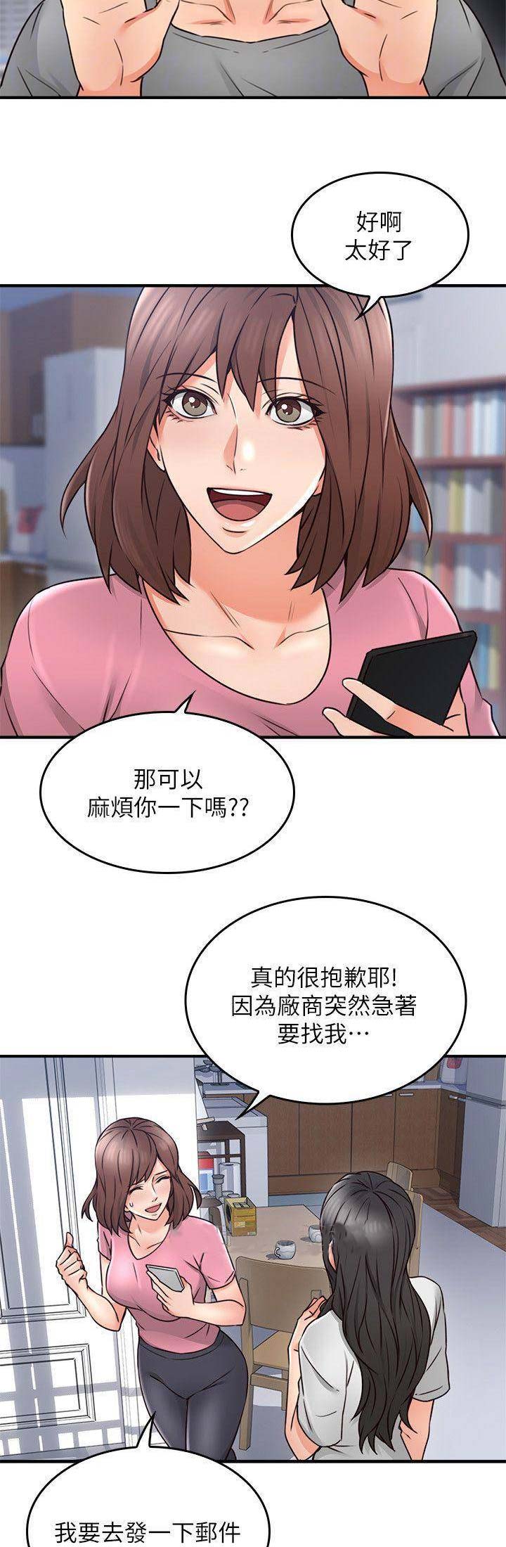邻居的耳朵漫画,第57话3图