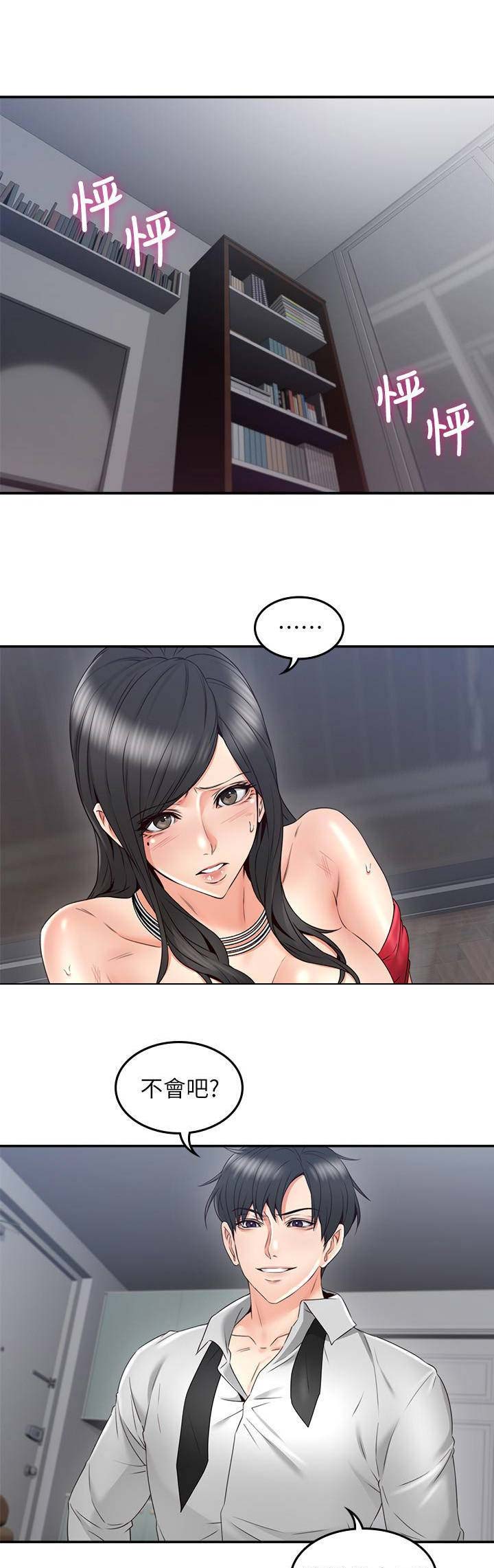 邻居的爱珏慧漫画,第84话1图