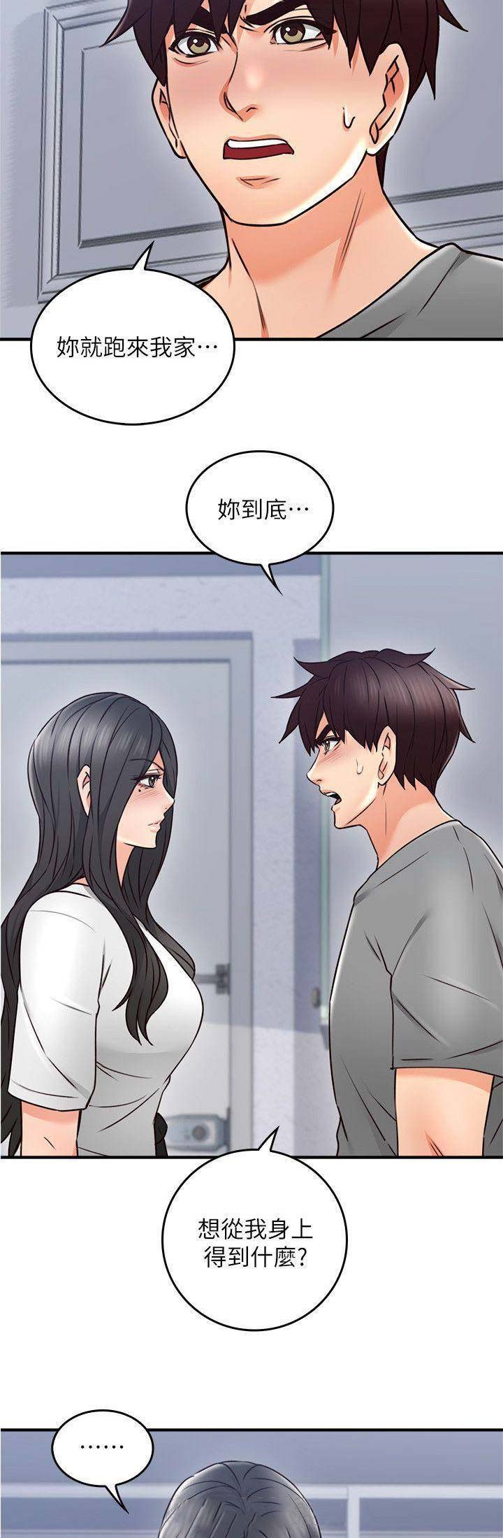 来自邻居满满的爱漫画,第58话5图
