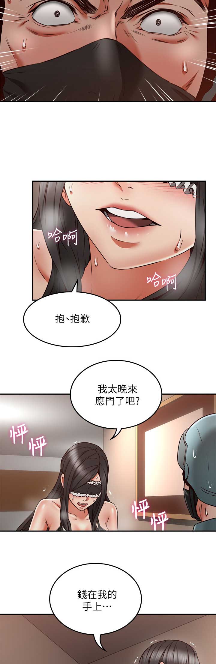 邻居的雨伞漫画,第94话5图