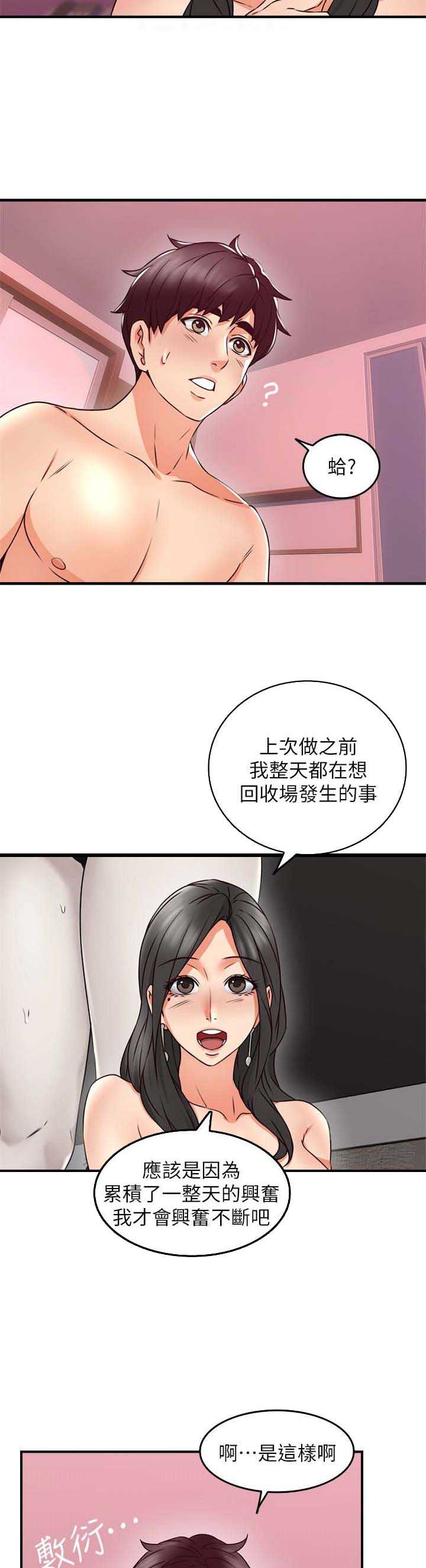 左邻右舍的爱漫画,第37话5图