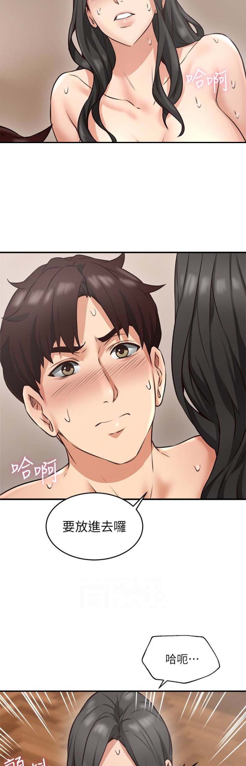 邻居的爱全集漫画,第25话4图
