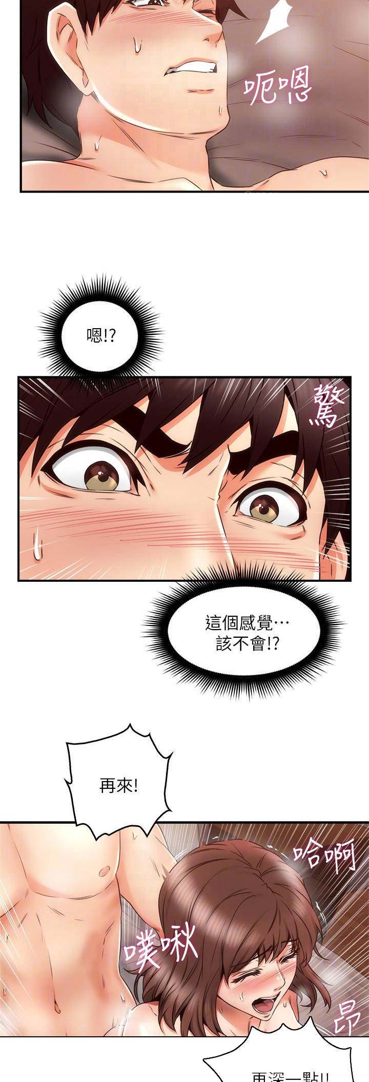 邻居的大牛漫画,第80话2图