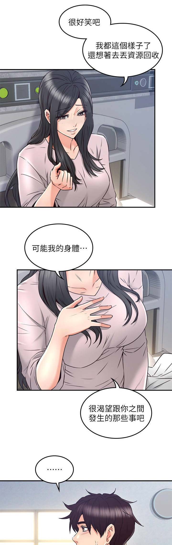 邻居漏水不处理怎么办漫画,第85话1图