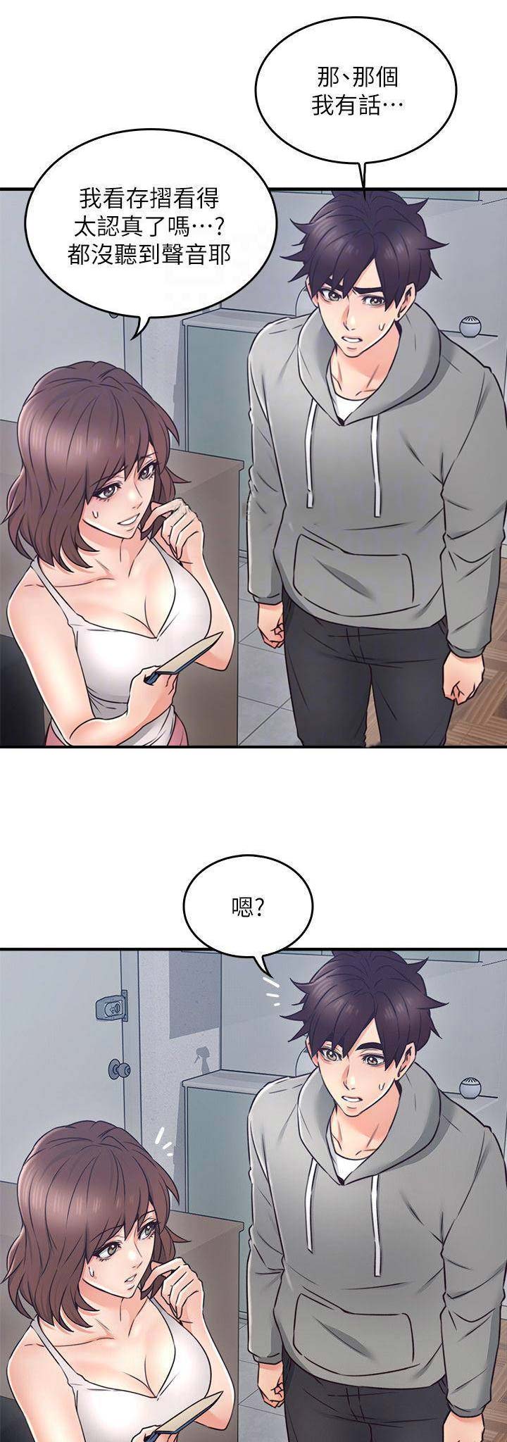 邻居的爱漫画免费漫画,第63话1图