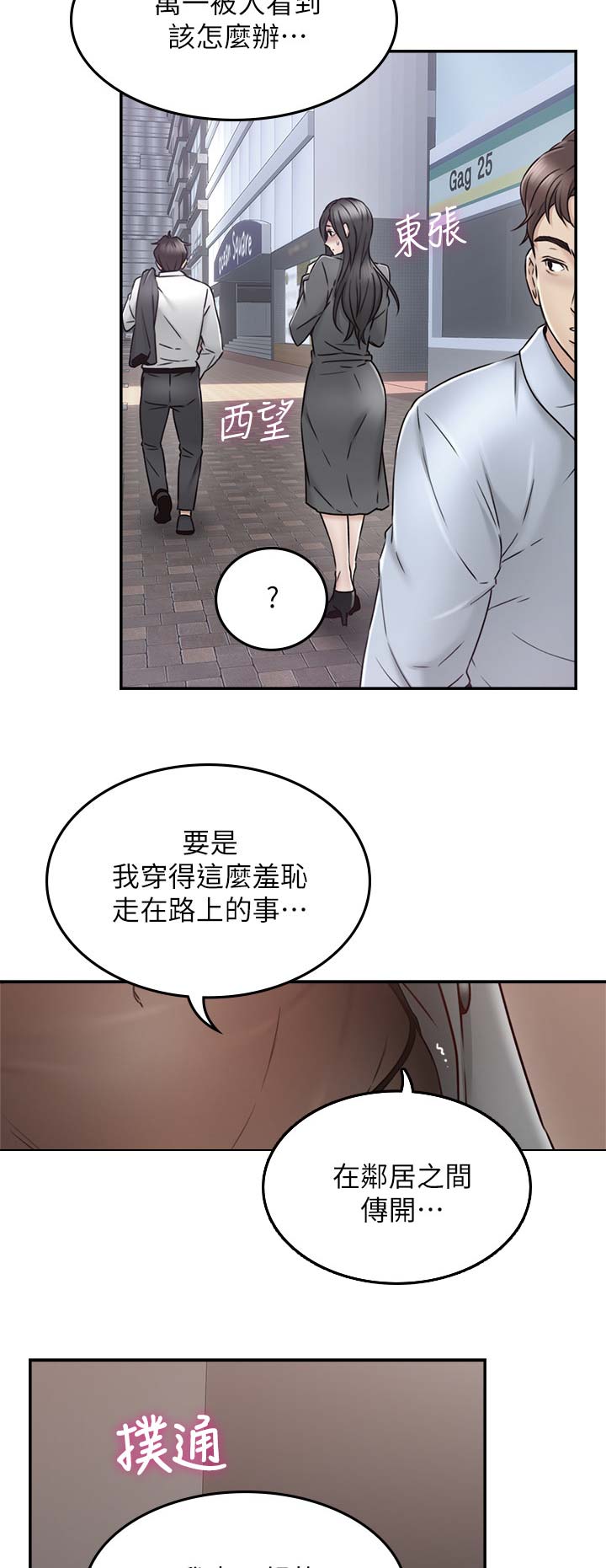 隔壁的爱漫画,第92话5图