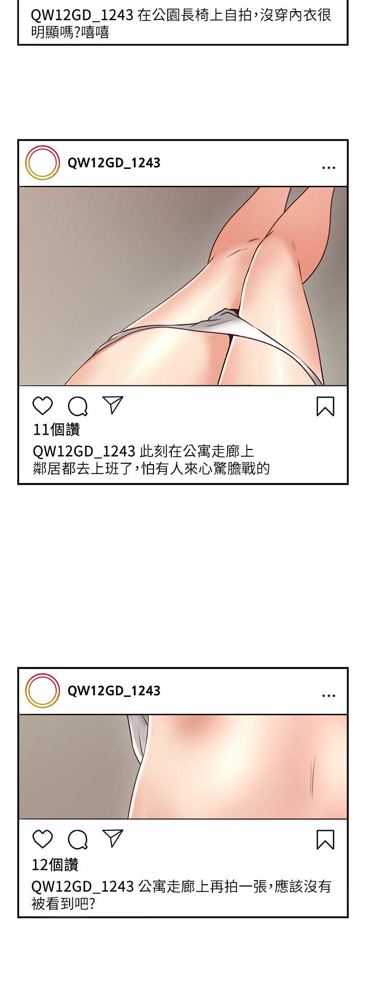 邻居的秘密小说漫画,第98话5图