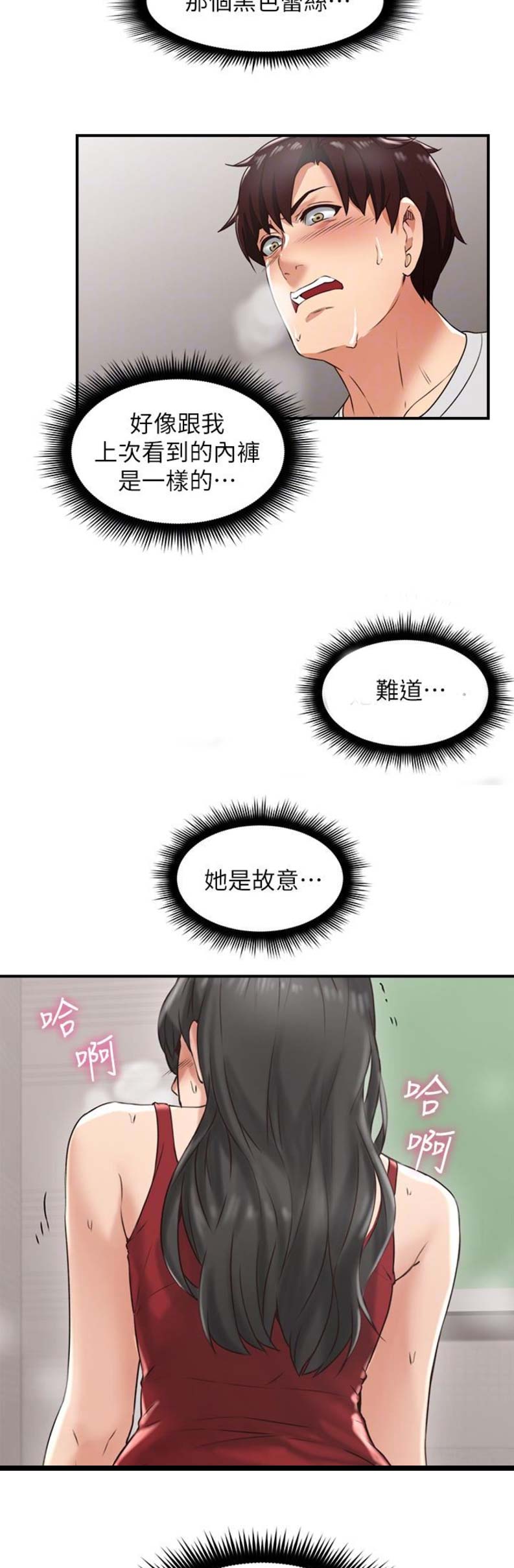 邻居的味道高清在线观看漫画,第18话5图