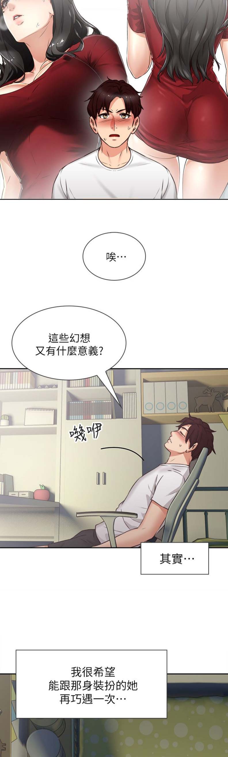 艾琳同学美图漫画,第4话5图