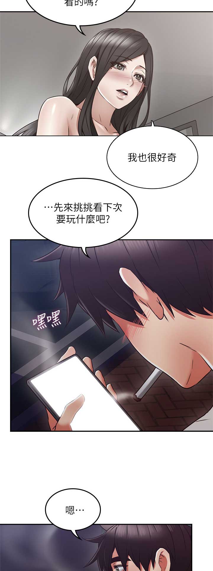 邻居的秘密小说漫画,第98话3图