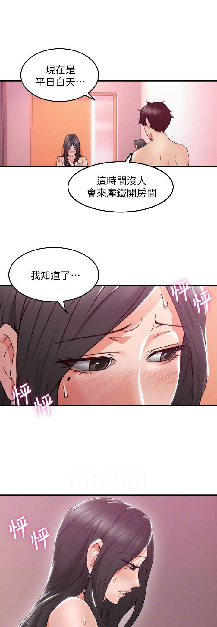 艾琳同学美图漫画,第38话3图