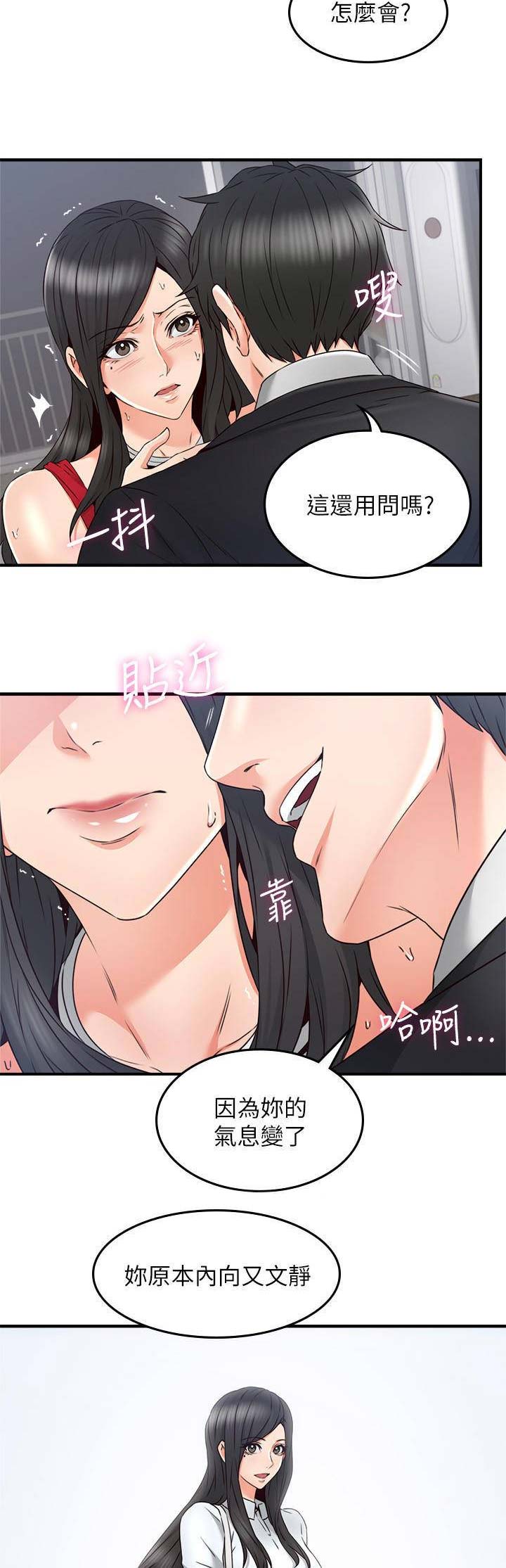 邻居眼里的杜新枝漫画,第83话3图