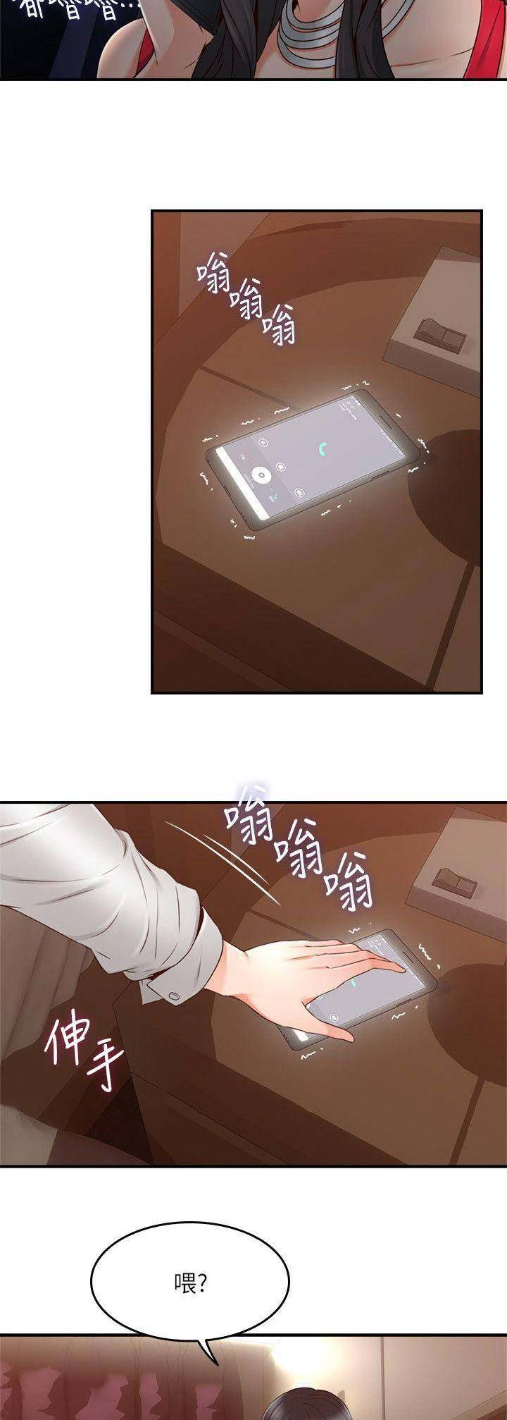 邻居的反义词漫画,第74话4图