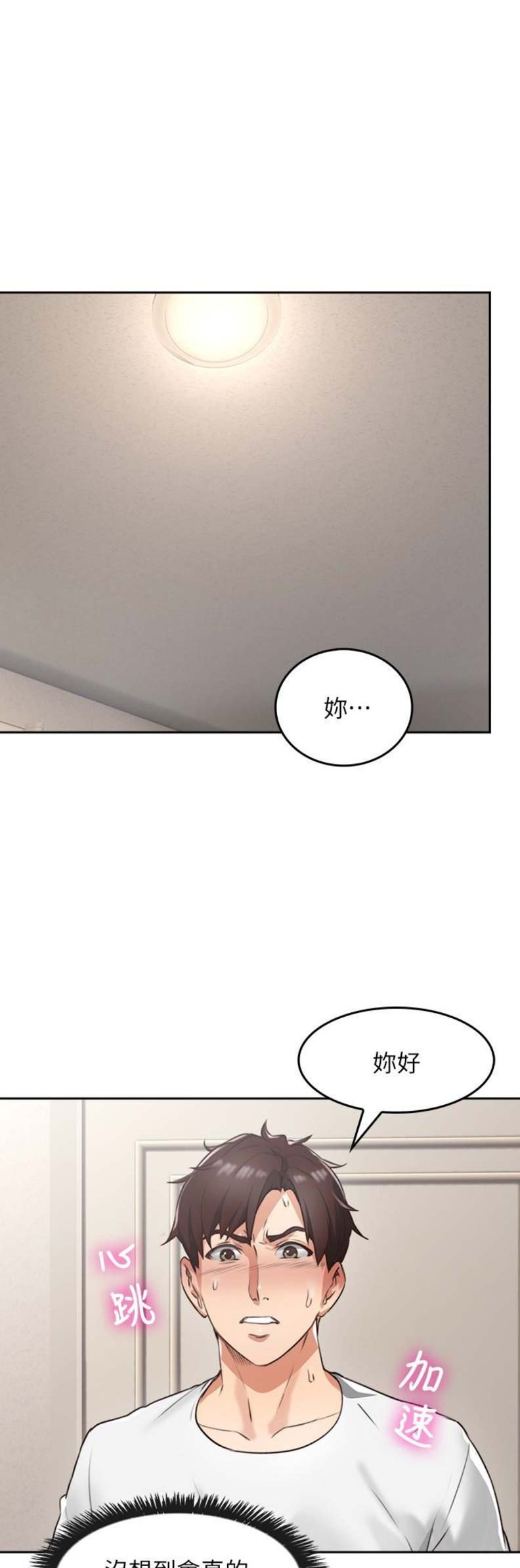邻居的交流声很大漫画,第5话1图