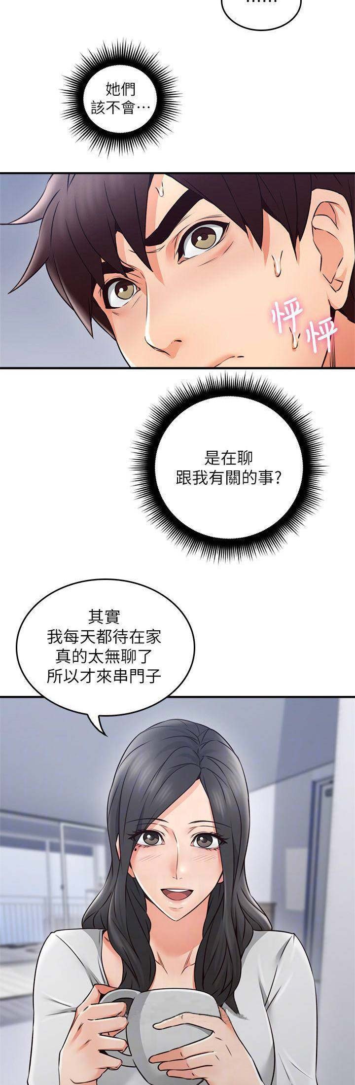 邻居的爱漫画漫画,第56话4图