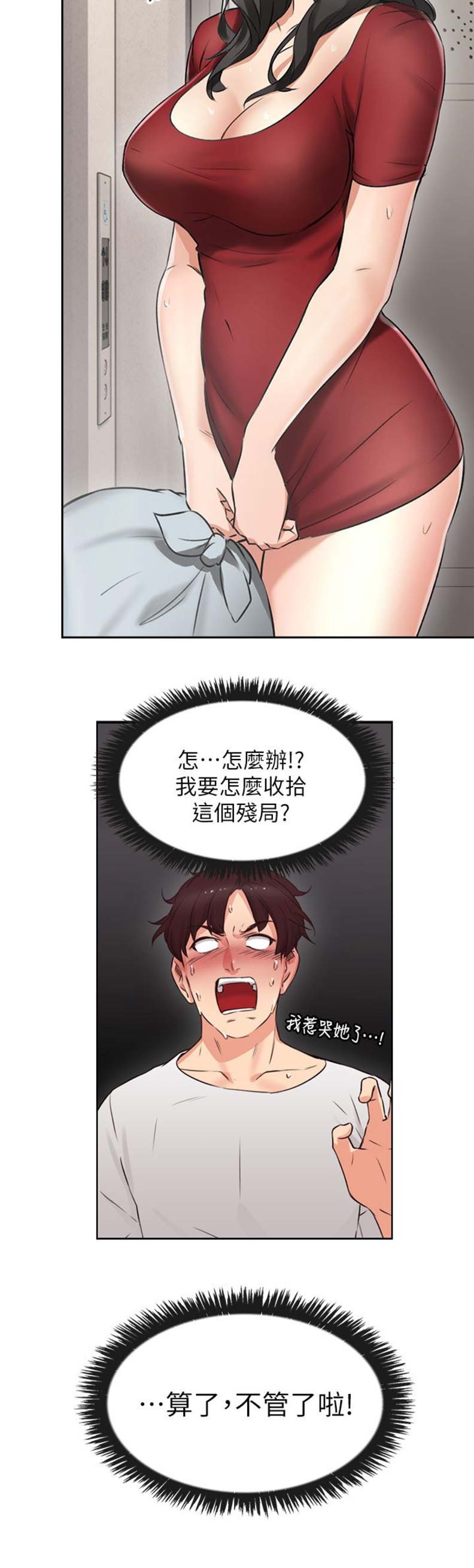来自邻居满满的爱漫画,第2话5图