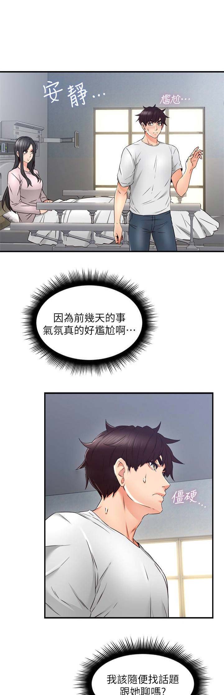 邻居的诱惑大结局漫画,第82话1图