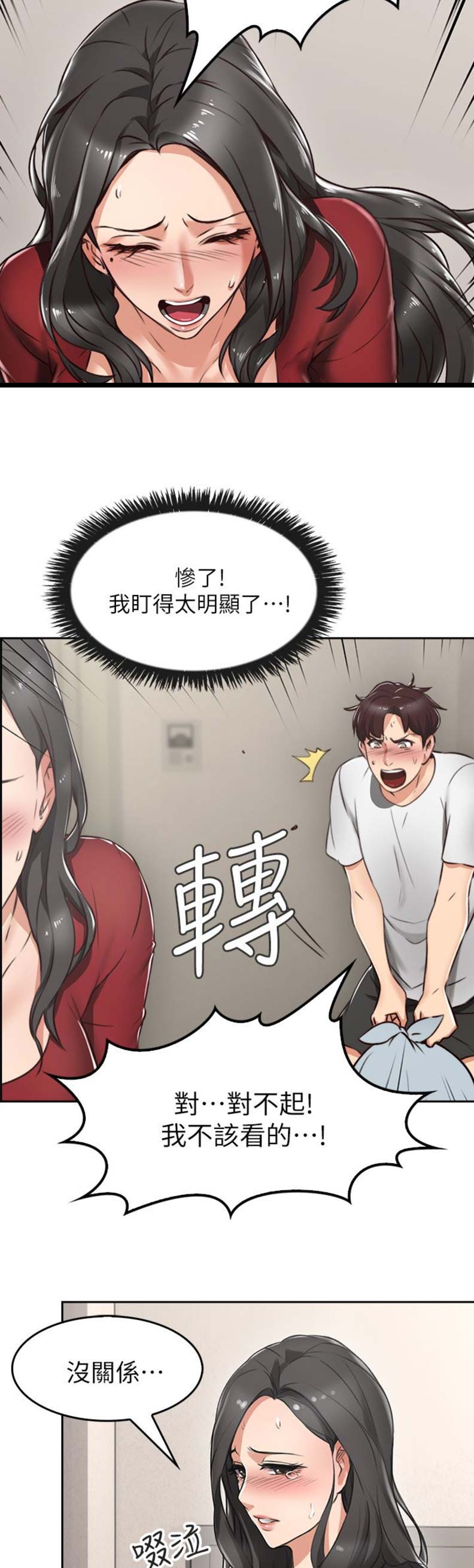 来自邻居满满的爱漫画,第2话4图