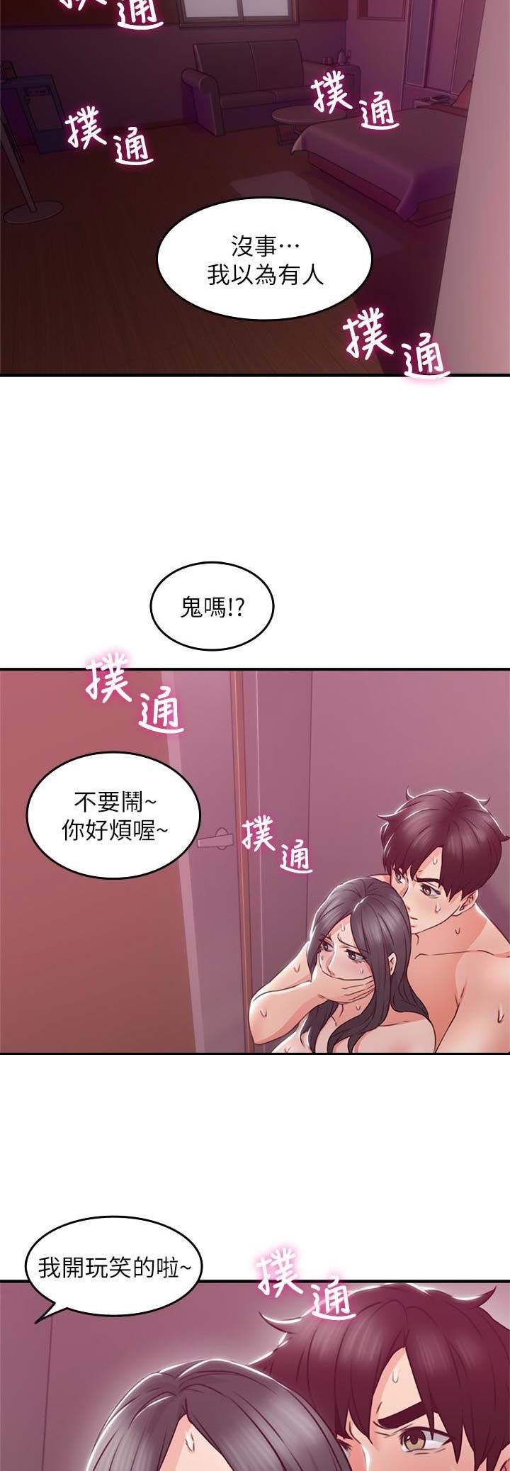 邻居的秘密电影漫画,第39话5图