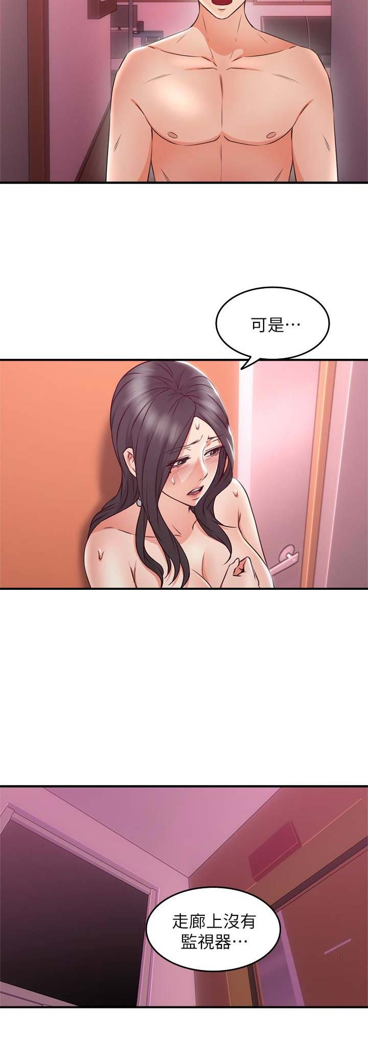 艾琳同学美图漫画,第38话2图
