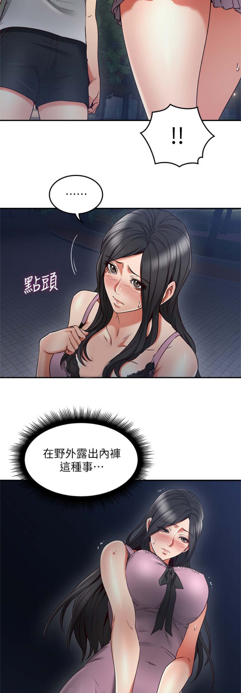 邻居家的爱漫画,第87话5图