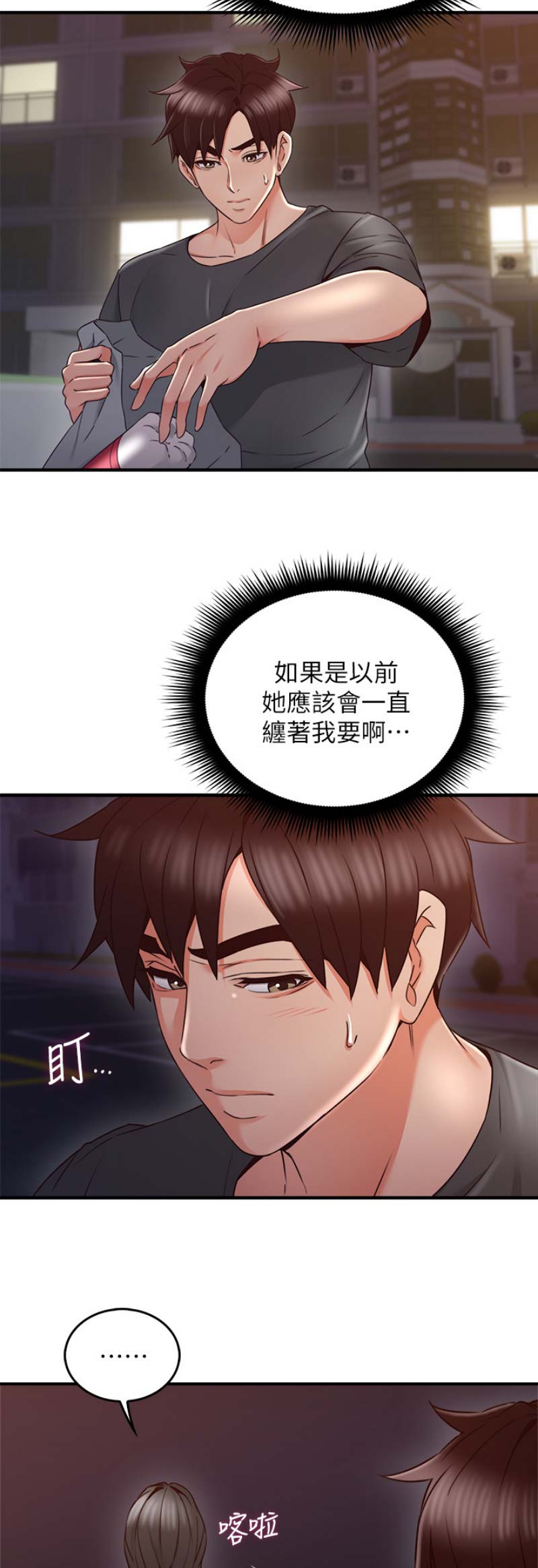 韩剧你邻居的妻子漫画,第76话4图