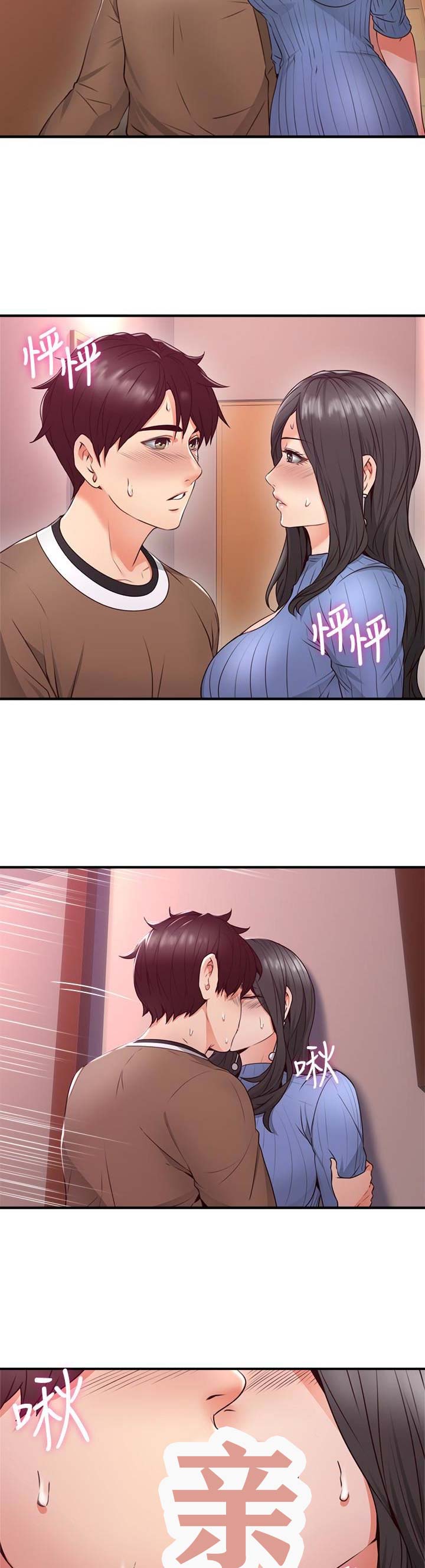 邻居的诱惑大结局漫画,第36话2图