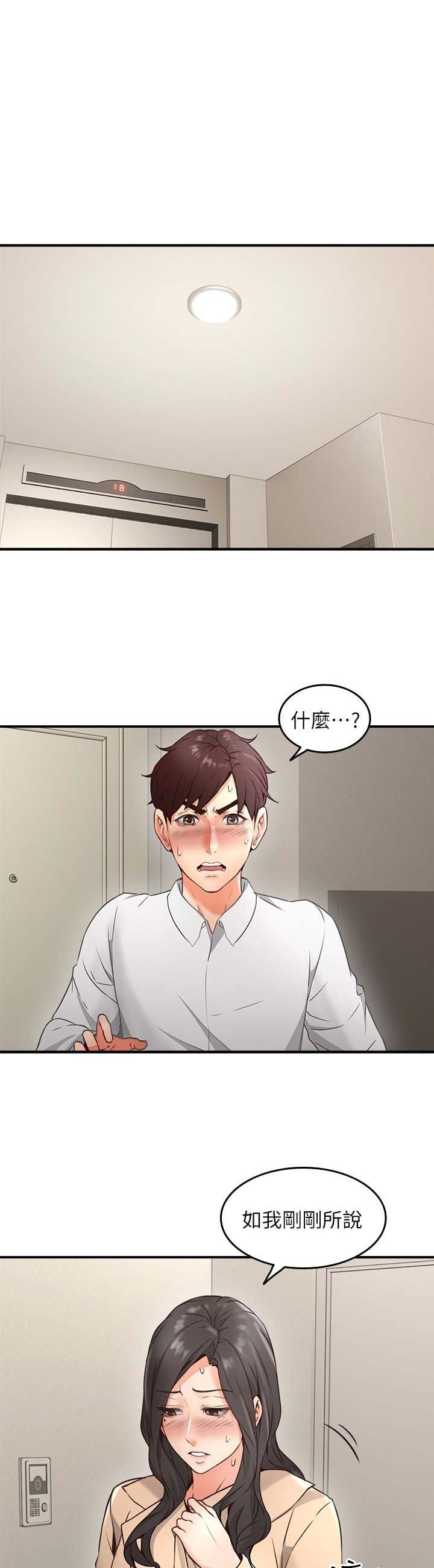 邻居的爱文案漫画,第33话1图