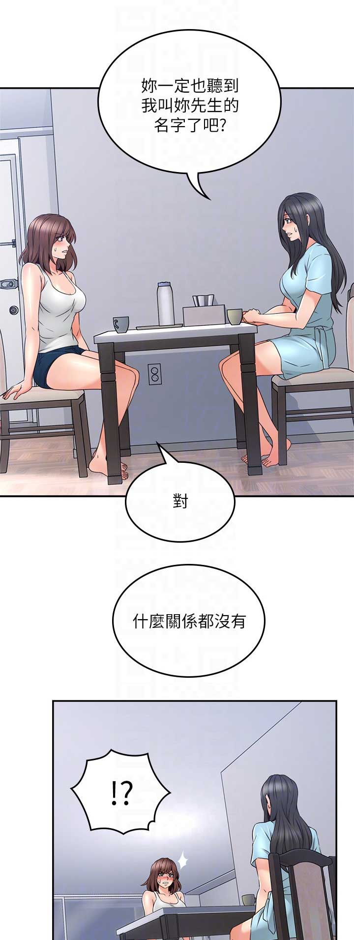邻居的诱惑大结局漫画,第106话1图