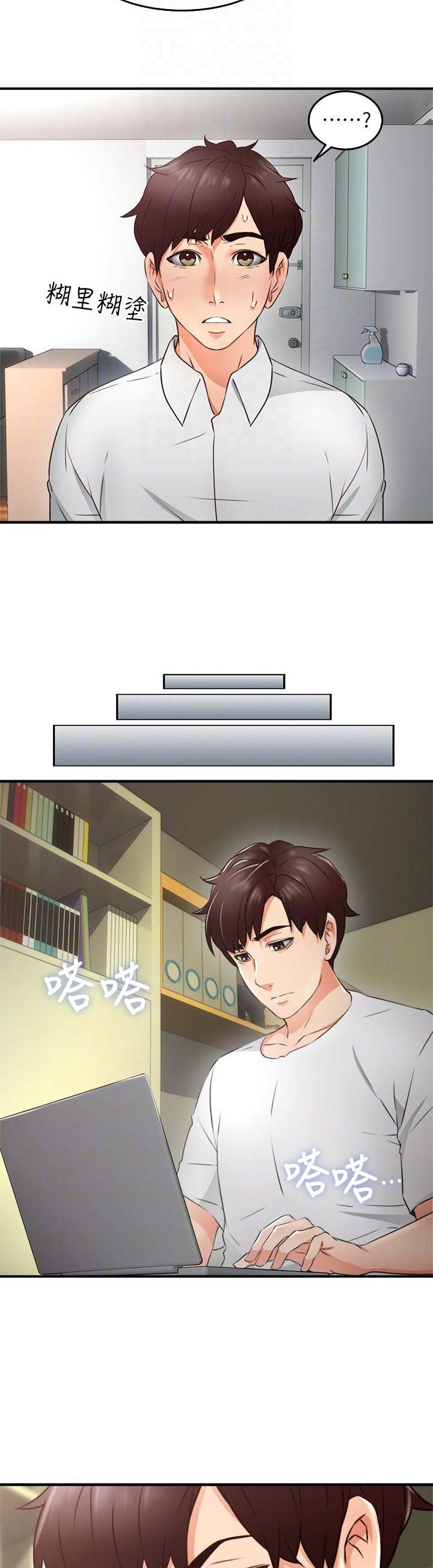 邻居的爱全集免费漫画,第34话3图