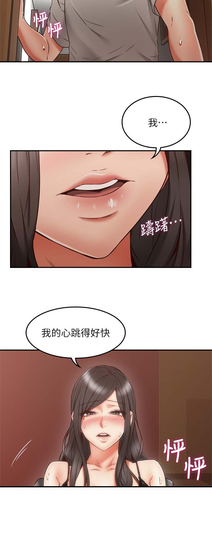 隔壁的爱漫画,第92话3图