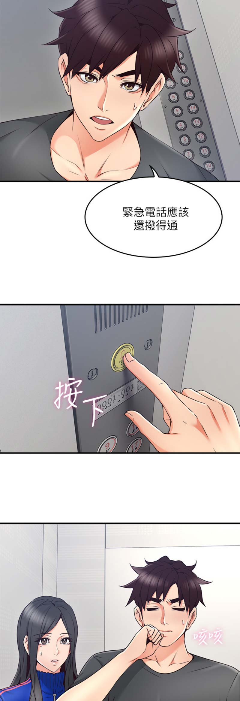 邻居的交流声很大漫画,第77话3图