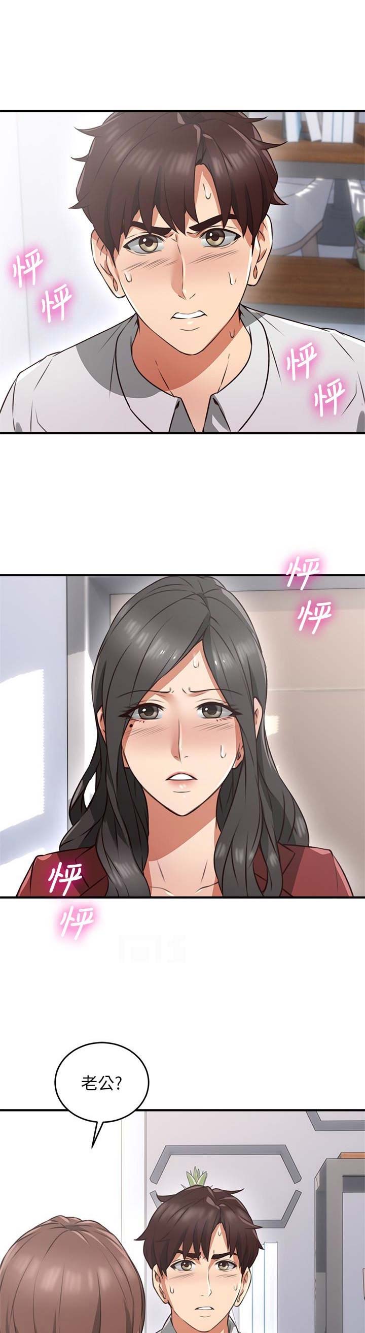 邻居之间的爱叫什么爱漫画,第30话2图