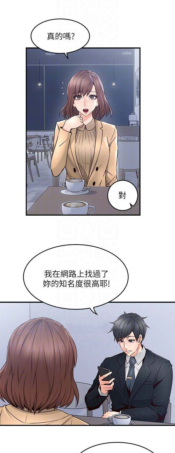 邻居的耳朵歌曲漫画,第68话1图