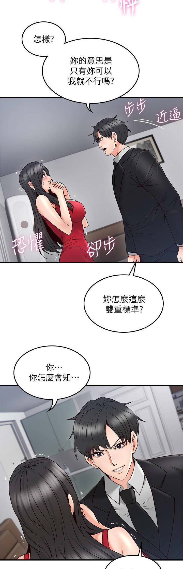 邻居眼里的杜新枝漫画,第83话2图