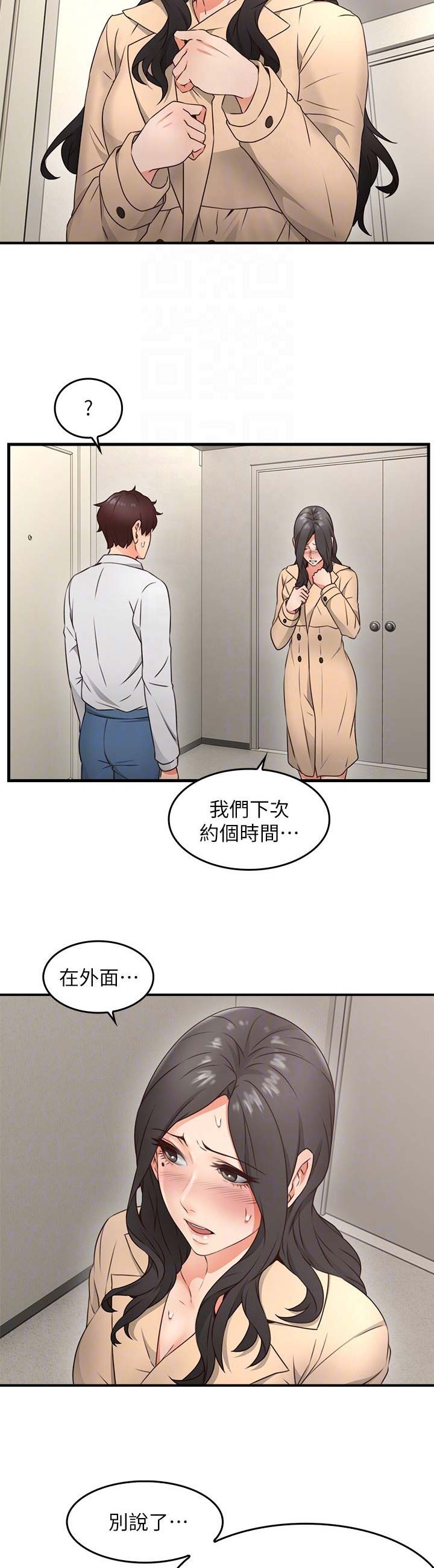 邻居的爱文案漫画,第33话3图